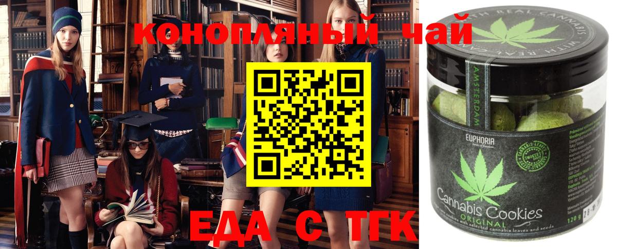 Еда ТГК конопля Вичуга