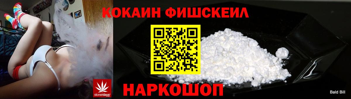 Кокаин  Кокаин VHQ  Кокаин Fish Scale  Вход с VPN  Вичуга 