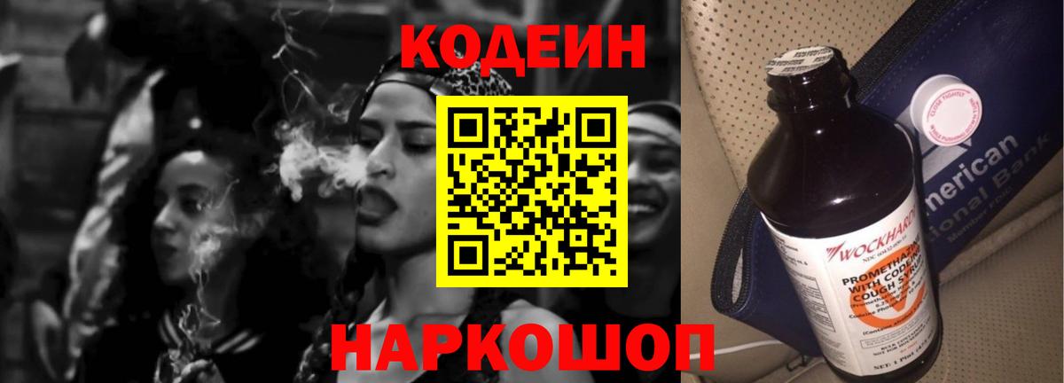 Codein напиток Lean (лин)  Вход с VPN  Codein напиток Lean (лин)  Вичуга 