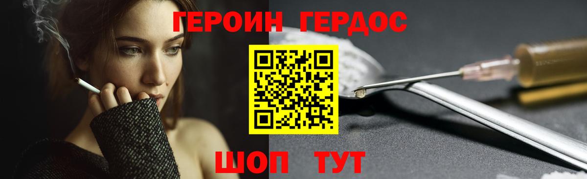 Вичуга  ГЕРОИН белый  Героин  Вход с VPN 