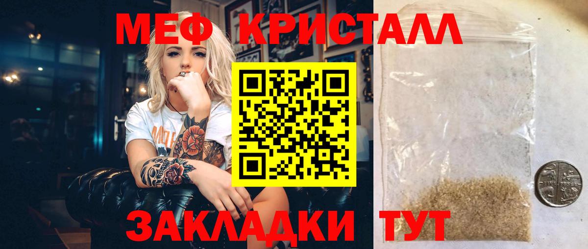 Мефедрон кристаллы Вичуга