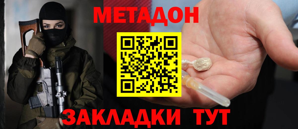 МЕТАДОН methadone  Вход с VPN  Вичуга 
